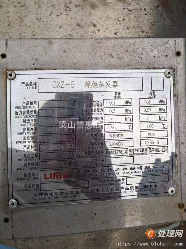 二手單效蒸發(fā)器