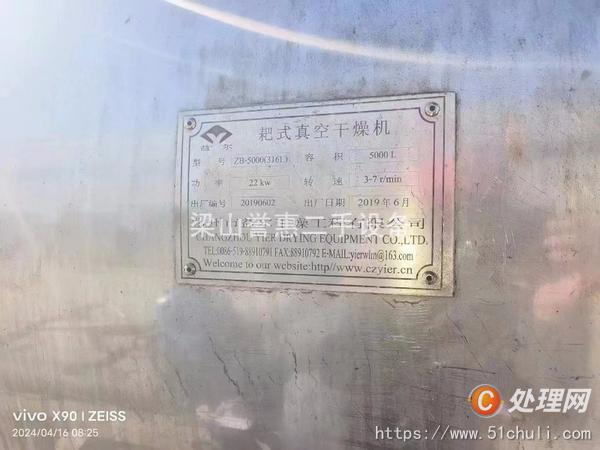 二手耙式干燥機