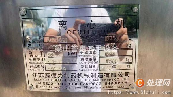 二手刮刀離心機