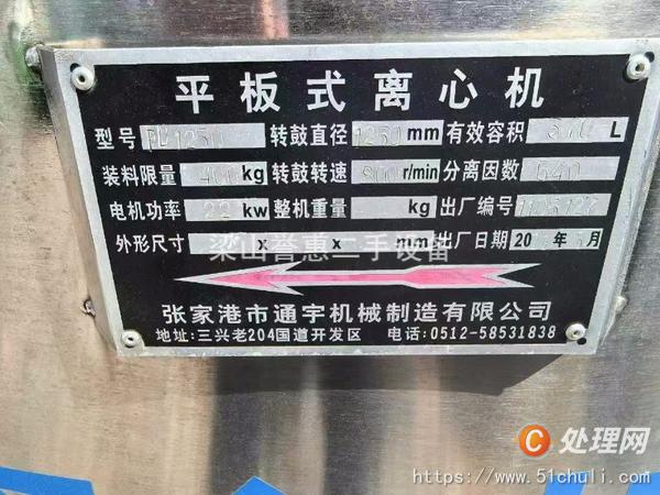 二手平板式離心機