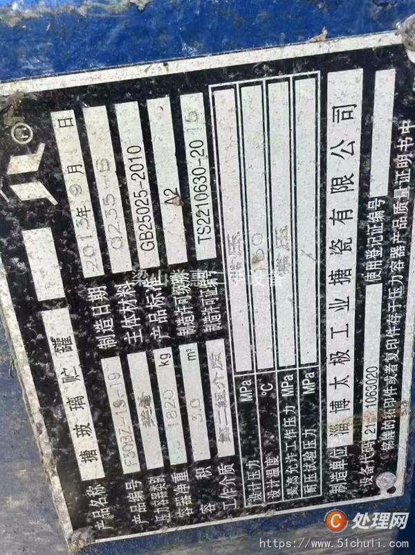 二手儲罐