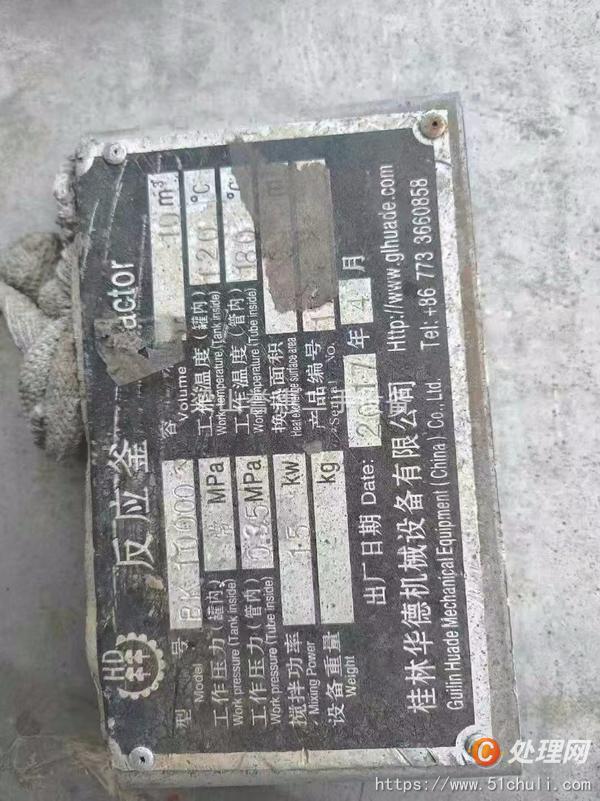 二手攪拌罐