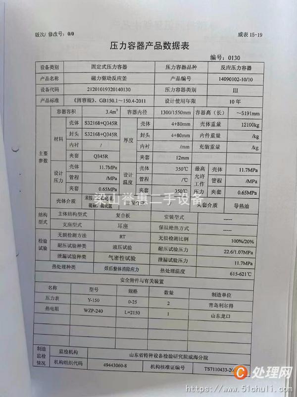二手高壓反應(yīng)釜