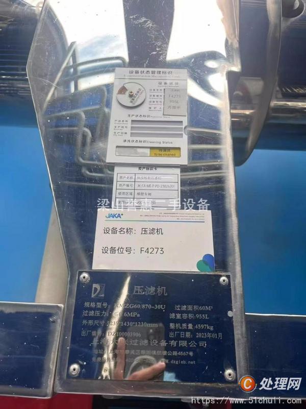 二手壓濾機