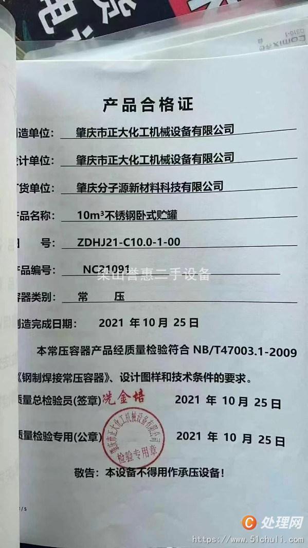 二手臥式儲罐