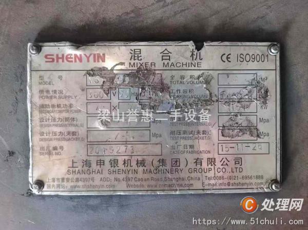 二手混合機