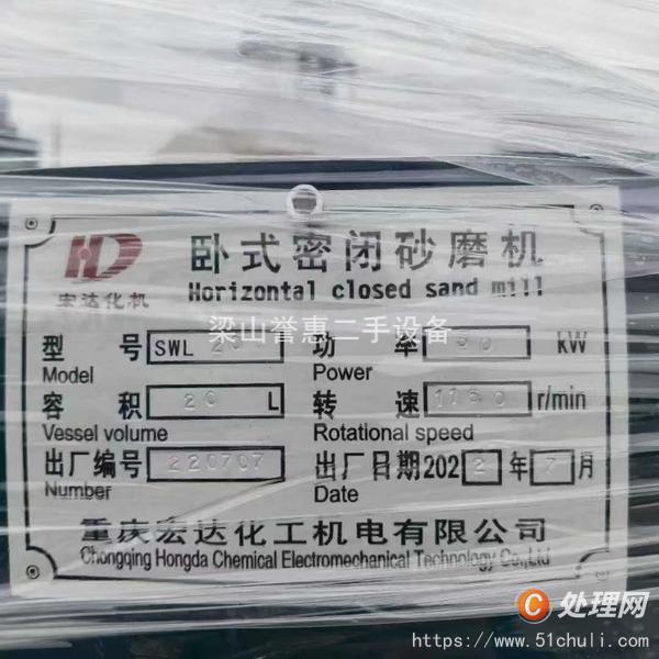 二手砂磨機(jī)