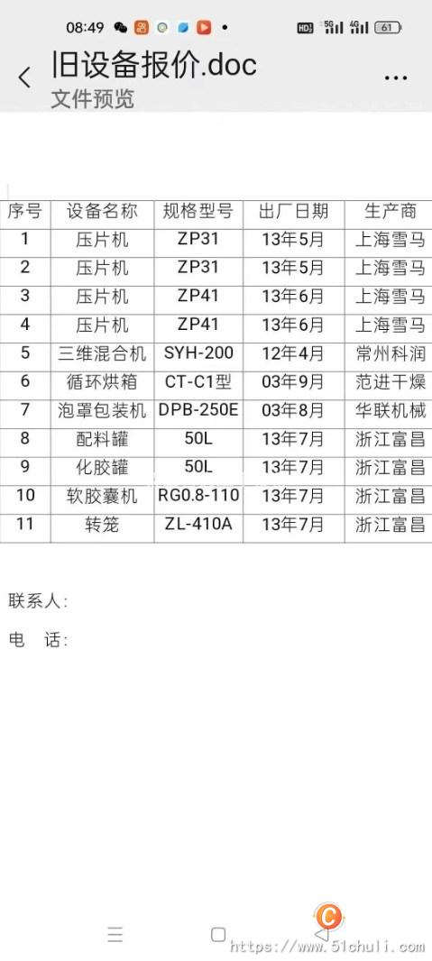 二手壓片機(jī)