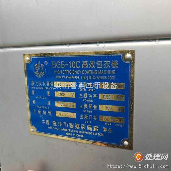 二手高效包衣機(jī)