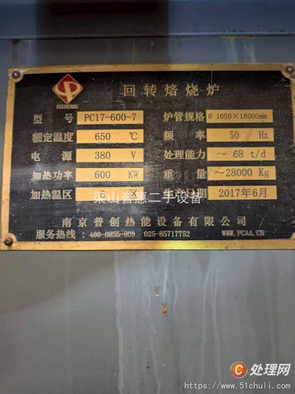 二手回轉窯