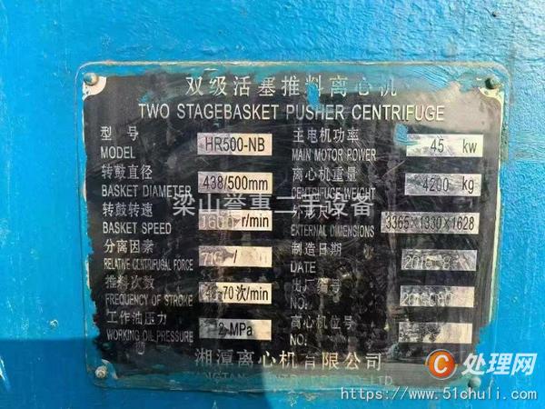 二手推料離心機