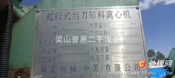 二手刮刀離心機