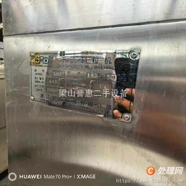 二手制粒機(jī)