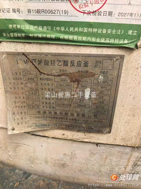 二手反應(yīng)釜