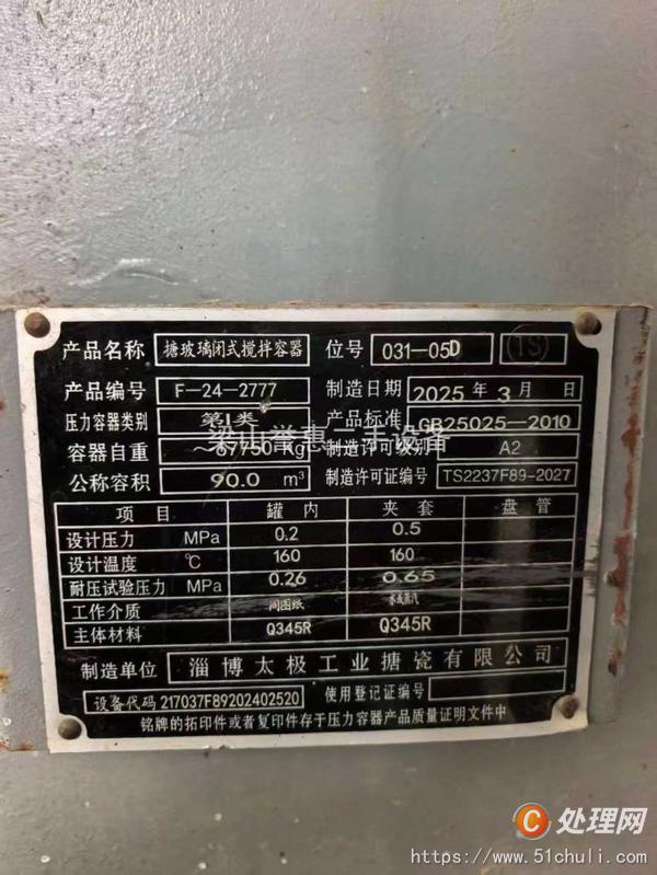 二手搪瓷反應(yīng)釜