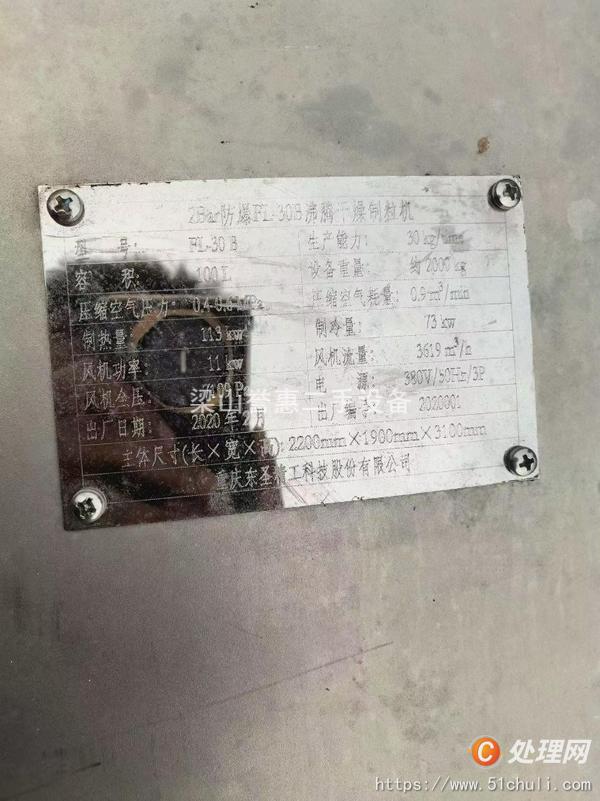 二手制粒機