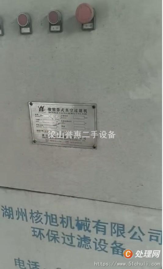 二手帶式過濾機