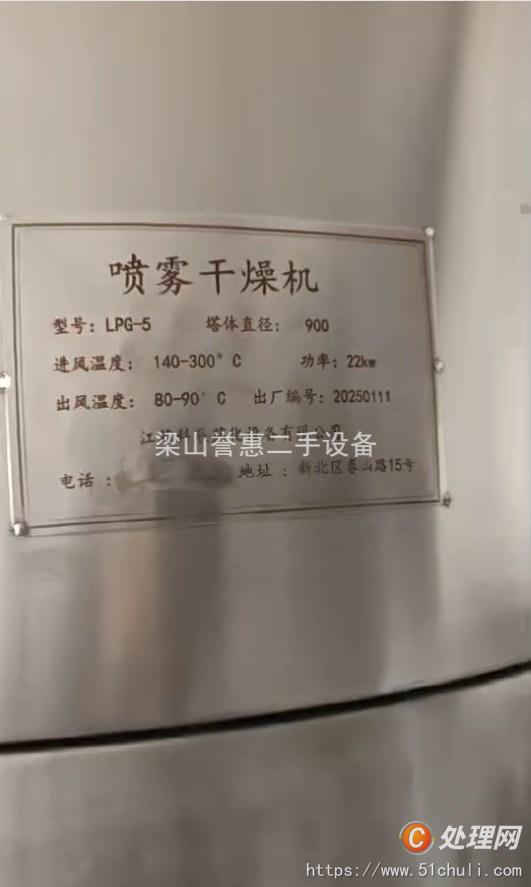 二手噴霧干燥機