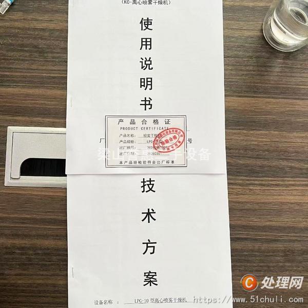 二手噴霧干燥機