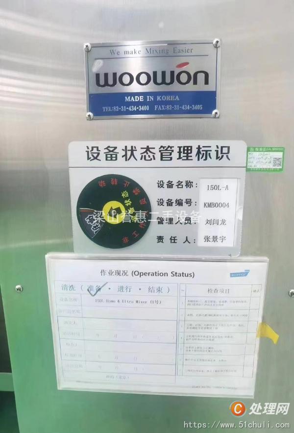 二手真空均質(zhì)乳化機(jī)