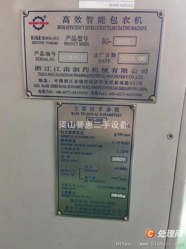 二手高效包衣機(jī)