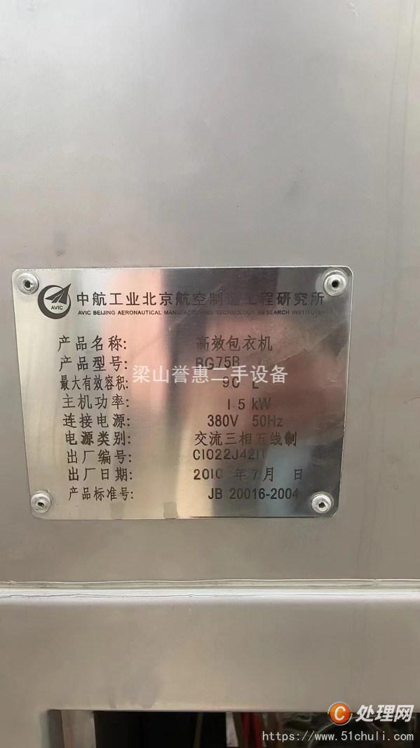 二手高效包衣機(jī)