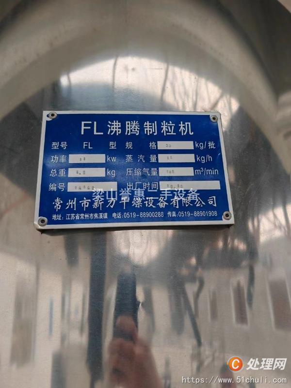 二手制粒機(jī)