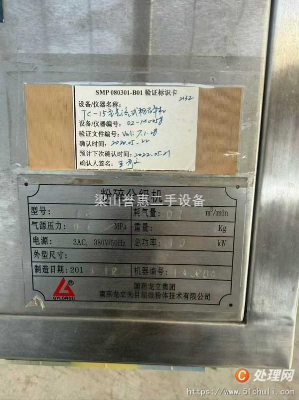 二手粉碎機(jī)
