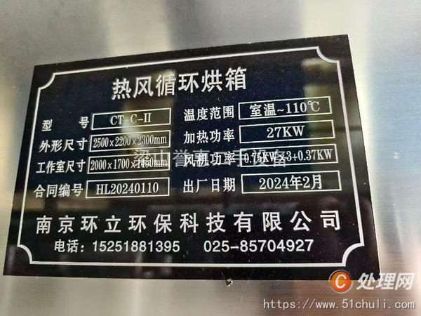 二手烘箱