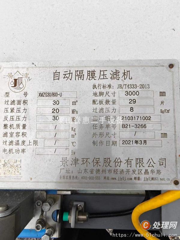 二手隔膜壓濾機(jī)