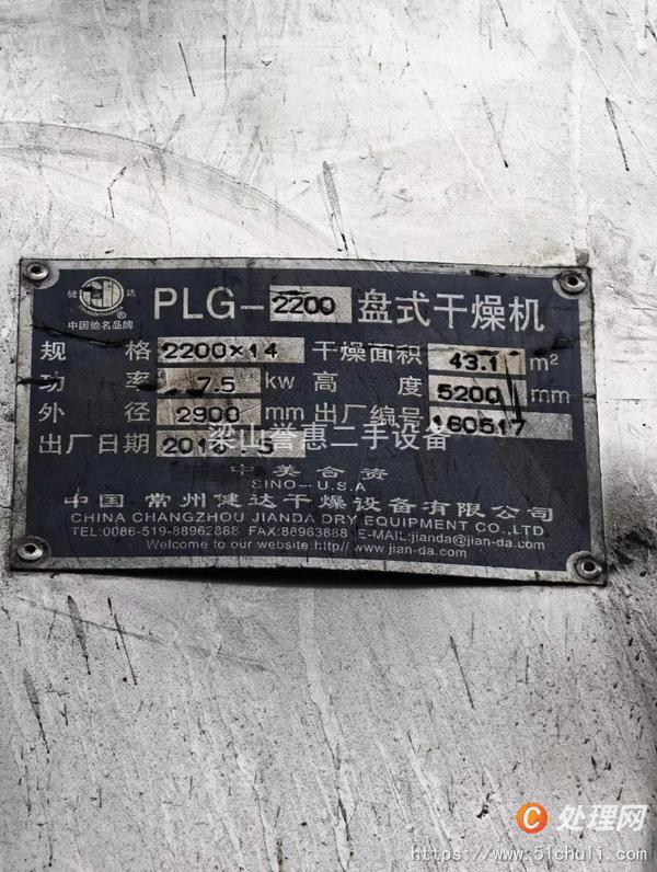 二手盤式干燥機
