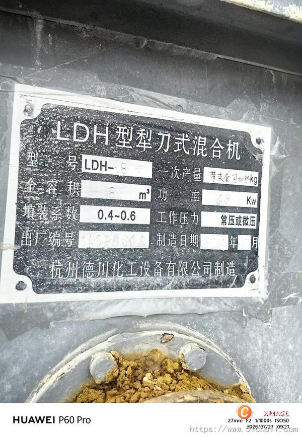 二手混合機(jī)