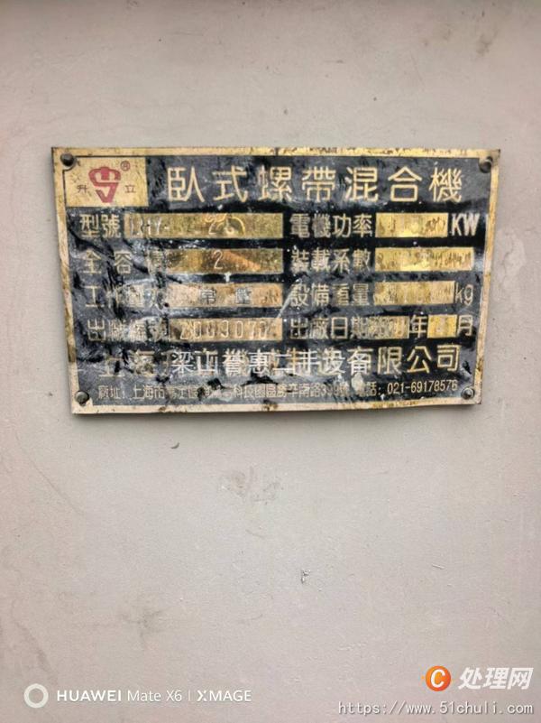 二手混合機