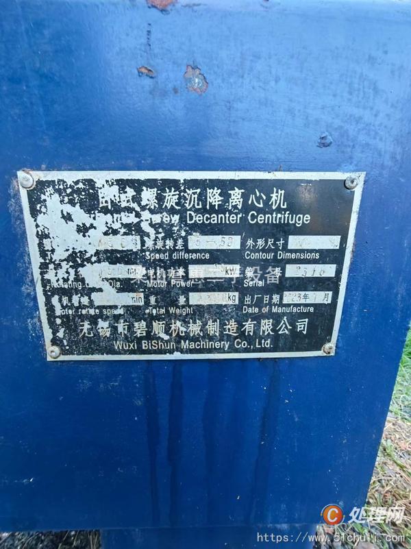二手臥螺離心機(jī)