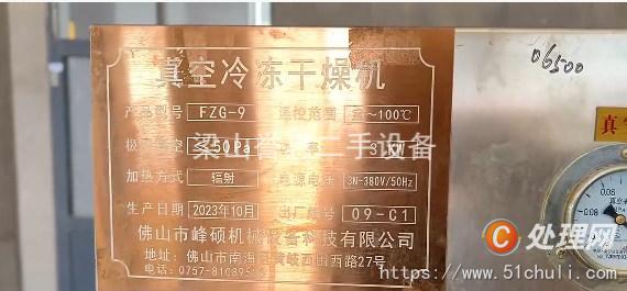 二手凍干機(jī)
