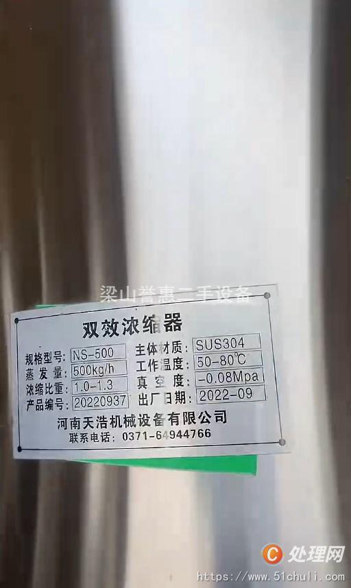 二手濃縮蒸發(fā)器