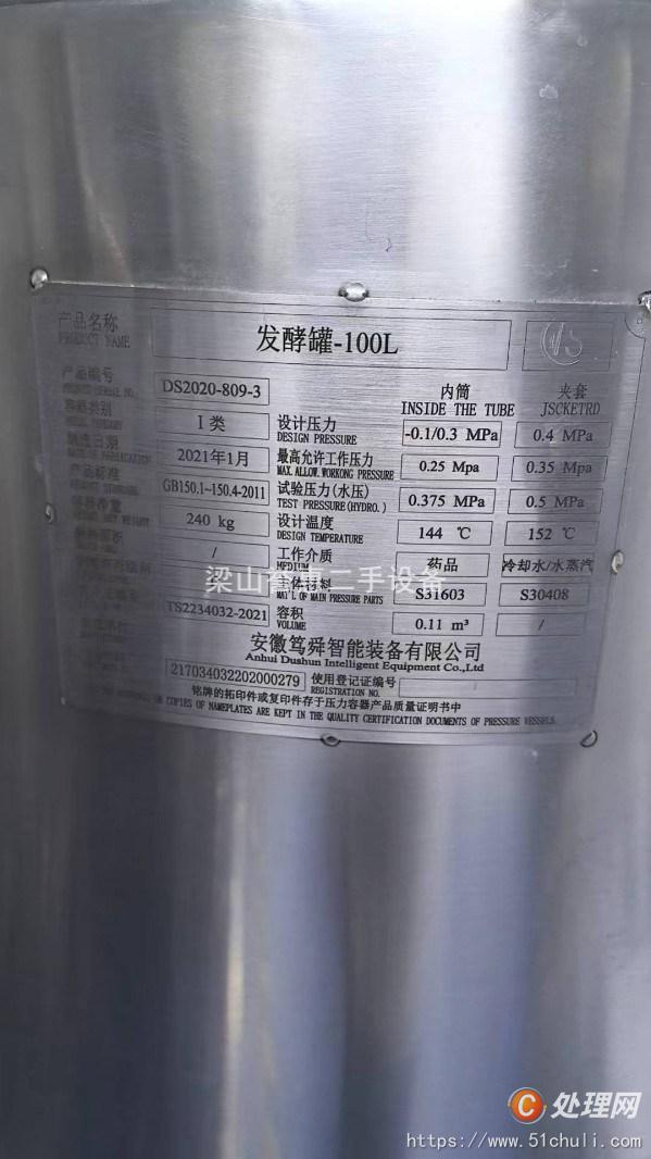二手發(fā)酵罐