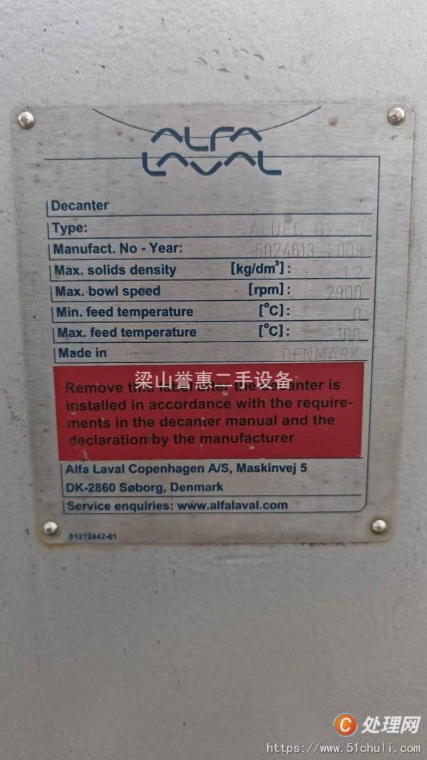 二手臥螺離心機