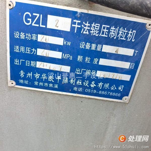 二手造粒機(jī)