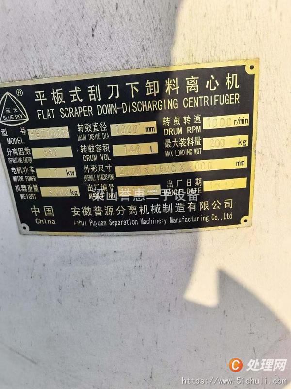 二手離心機