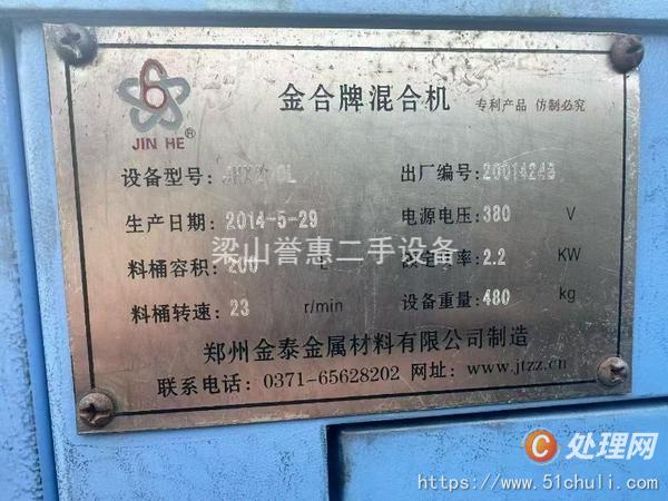 二手混合機