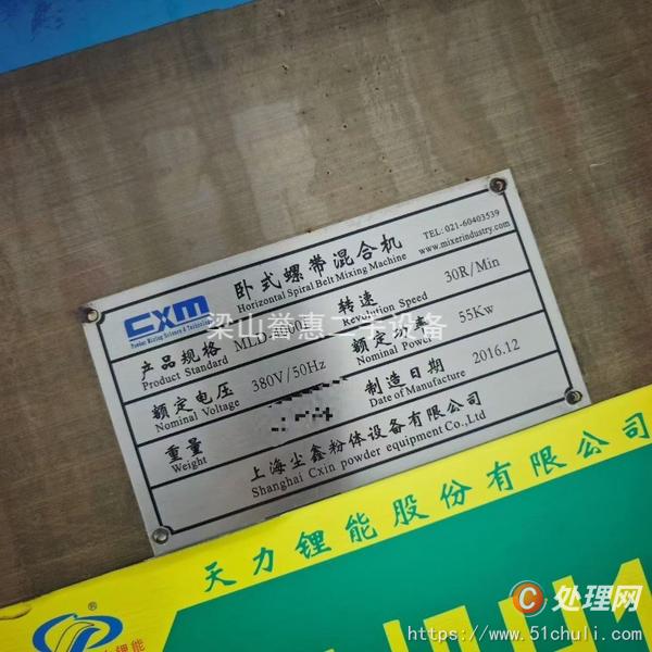 二手混合機