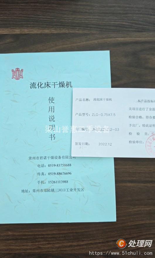 二手流化床干燥機(jī)