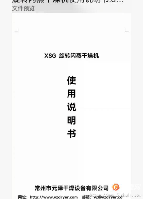 二手閃蒸干燥機(jī)
