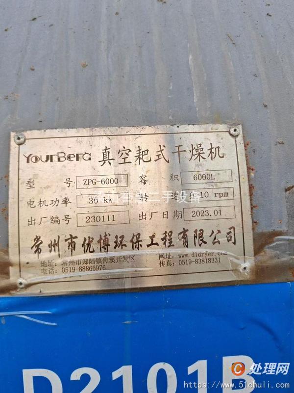 二手耙式干燥機(jī)