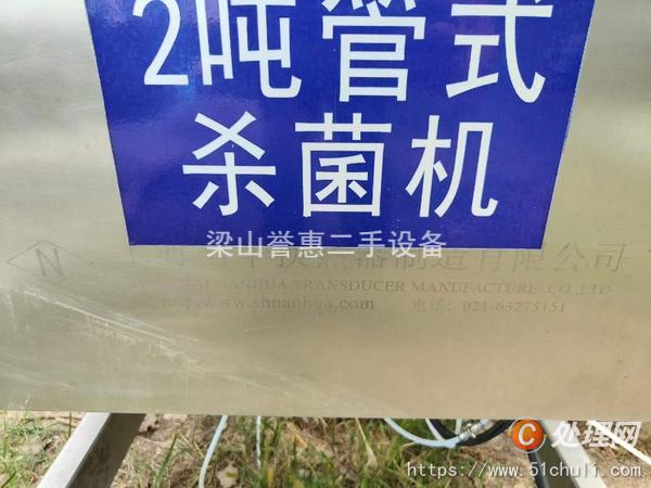 二手管式殺菌機