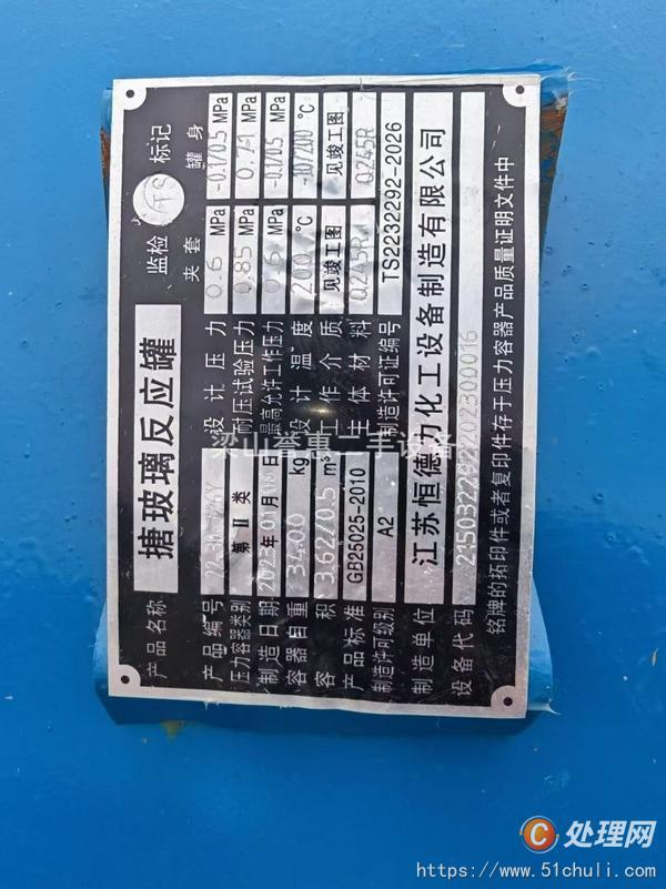 二手搪瓷反應釜