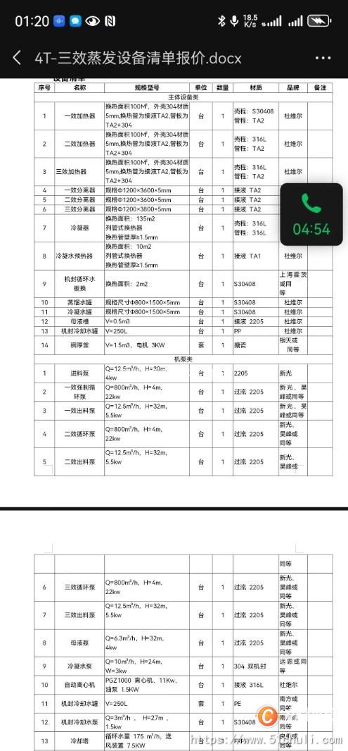 二手蒸發(fā)器