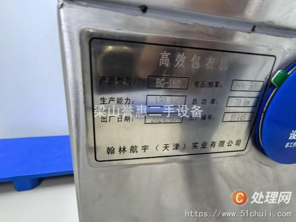 二手高效包衣機
