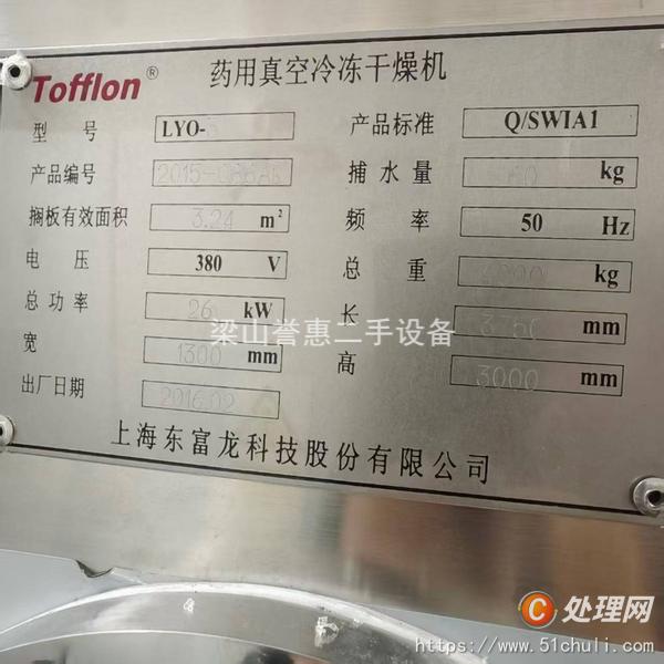 二手凍干機
